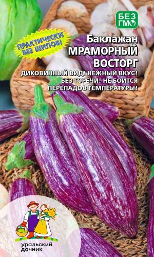 Баклажан МРАМОРНЫЙ ВОСТОРГ