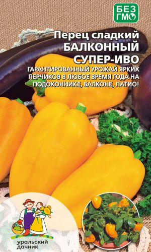 Перец БАЛКОННЫЙ СУПЕР-ИВО