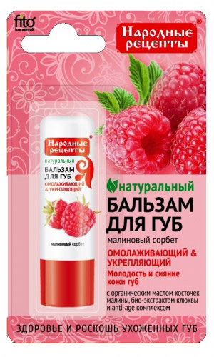 Бальзам для губ МАЛИНОВЫЙ СОРБЕТ