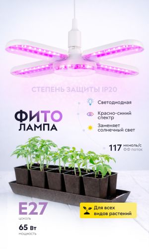 Фитолампа для растений светодиодная ЭРА ФИТО-65W-PL-E27-GR Зелёная серия