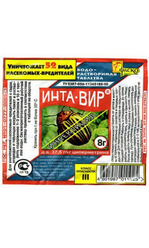 ИНТА-ВИР 8 г