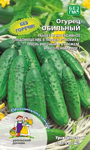 Огурец ОБИЛЬНЫЙ