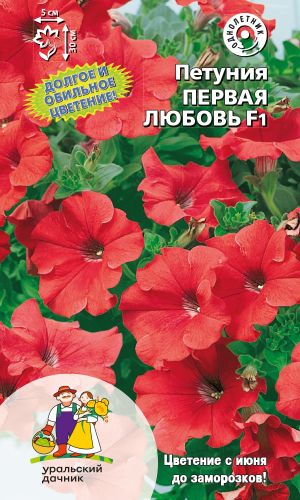 Петуния ПЕРВАЯ ЛЮБОВЬ F1 — Долгое и обильное цветение!
