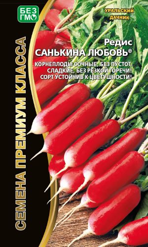 Редис САНЬКИНА ЛЮБОВЬ