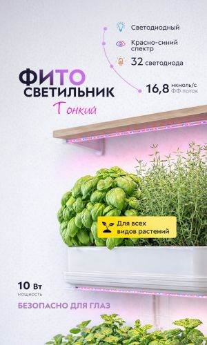 Светодиодный линейный тонкий ФИТО светильник ЭРА FITO-10W-Т5-RB-Slim красно-синего спектра