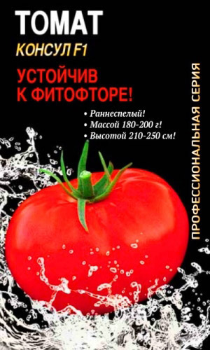 Томат КОНСУЛ F1
