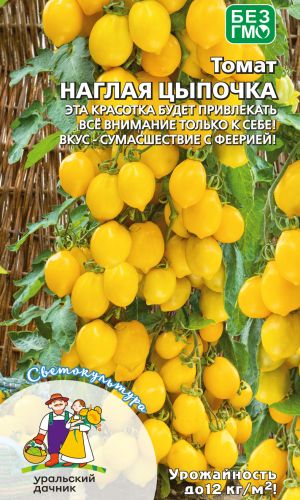 Томат НАГЛАЯ ЦЫПОЧКА