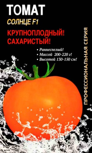 Томат СОЛНЦЕ F1