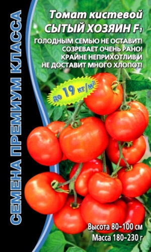 Томат СЫТЫЙ ХОЗЯИН F1