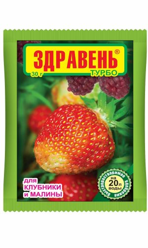 ЗДРАВЕНЬ ТУРБО для КЛУБНИКИ И МАЛИНЫ 30 г